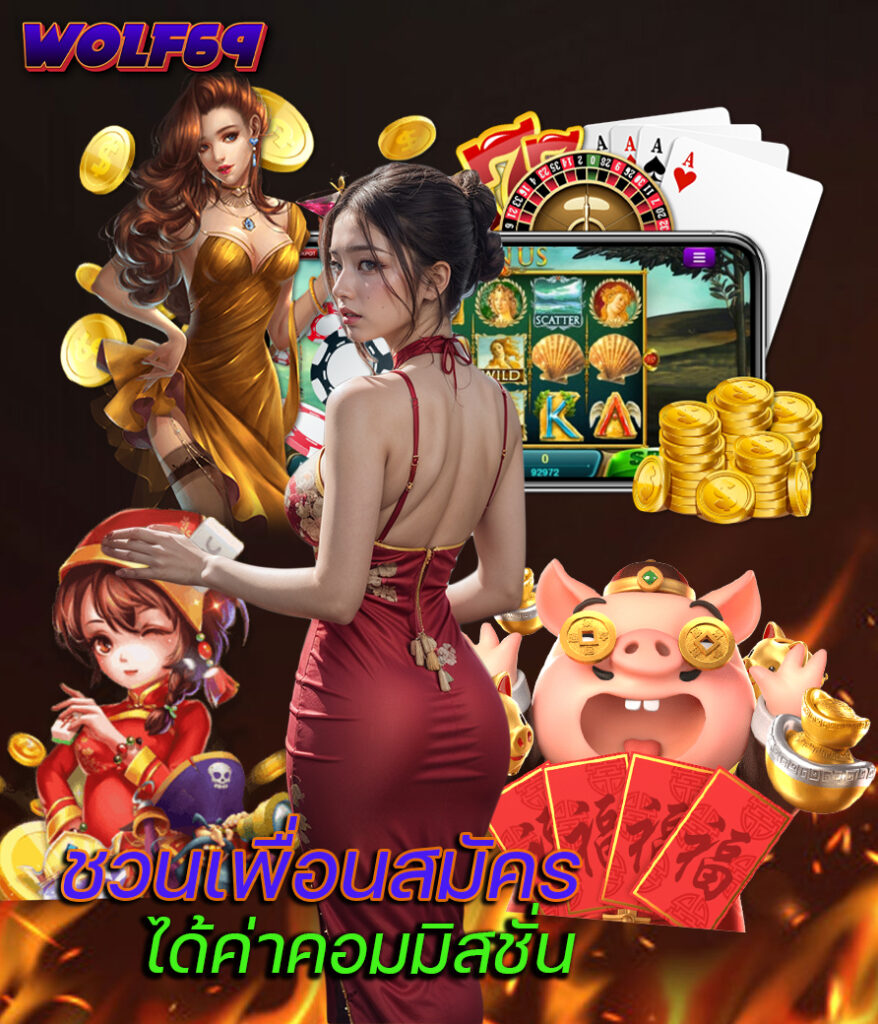 wolf69 เครดิตฟรี