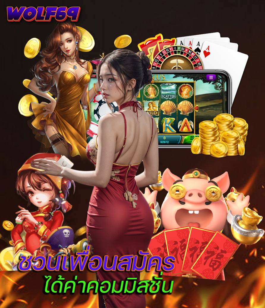 wolf69 เครดิตฟรี